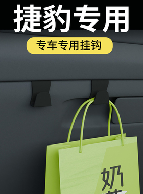 适用捷豹XFL/XEL/F-PRCE右汽车车载挂钩前排副驾驶储物盒汽车内饰