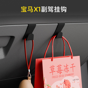 适用宝马X1车载汽车挂钩前排副驾驶内饰储物盒收纳雨伞水杯小挂钩