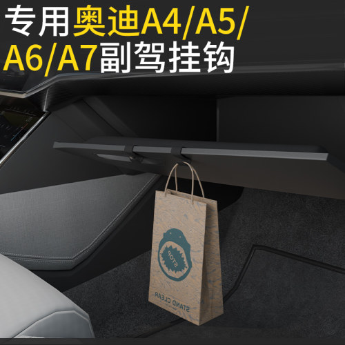 专用奥迪A系列车载汽车挂钩