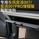 适用东风奕派007 车载汽车挂钩前排副驾驶小挂钩 奕派007pro增程版