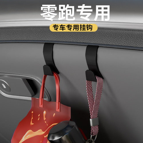 适用零跑C01 C10 C11 C16/T03载汽车挂钩前排副驾垃圾袋小挂钩车