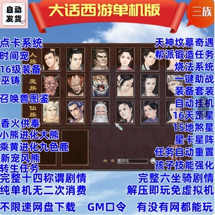 大话西游2单机2.23版新三族14称谓6坐助战风熊不夜天秘境电脑耐玩