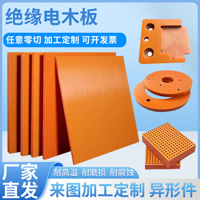 橘红色电木板定制加工进口黑色防静电耐高温胶木板热板雕刻切割,五金/工具,塑料板,淘宝优惠券,粉丝福利购,淘宝优惠卷