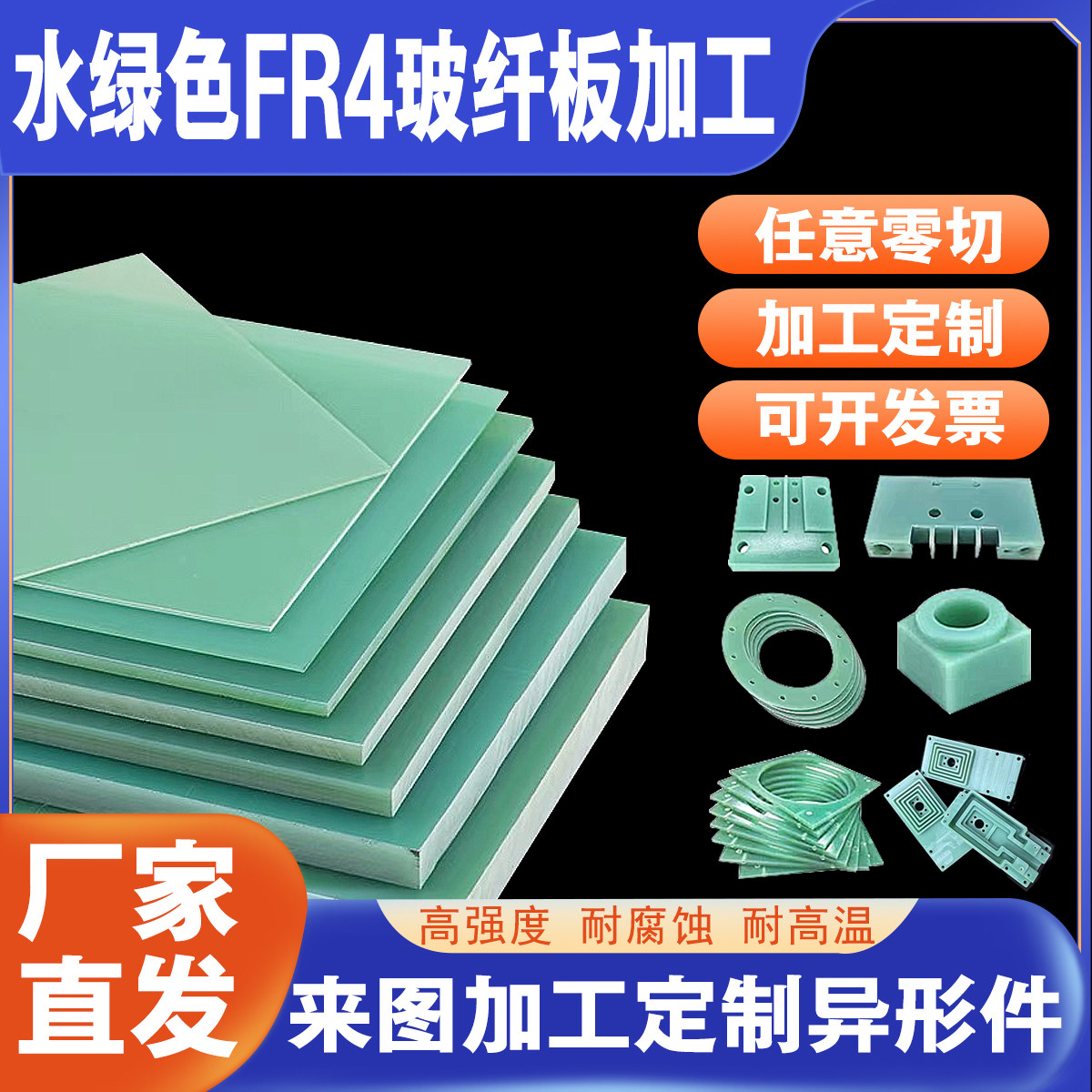 FR4玻纤板CNC精密加工耐绝缘高温