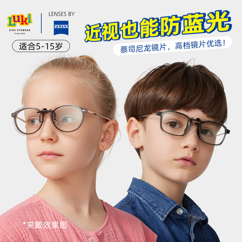 鲁奇眼镜夹片近视也能防蓝光