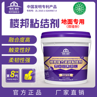 楼邦第8代Ⅱ型强力瓷砖粘结剂双组份即刮即贴地面地暖专用背胶