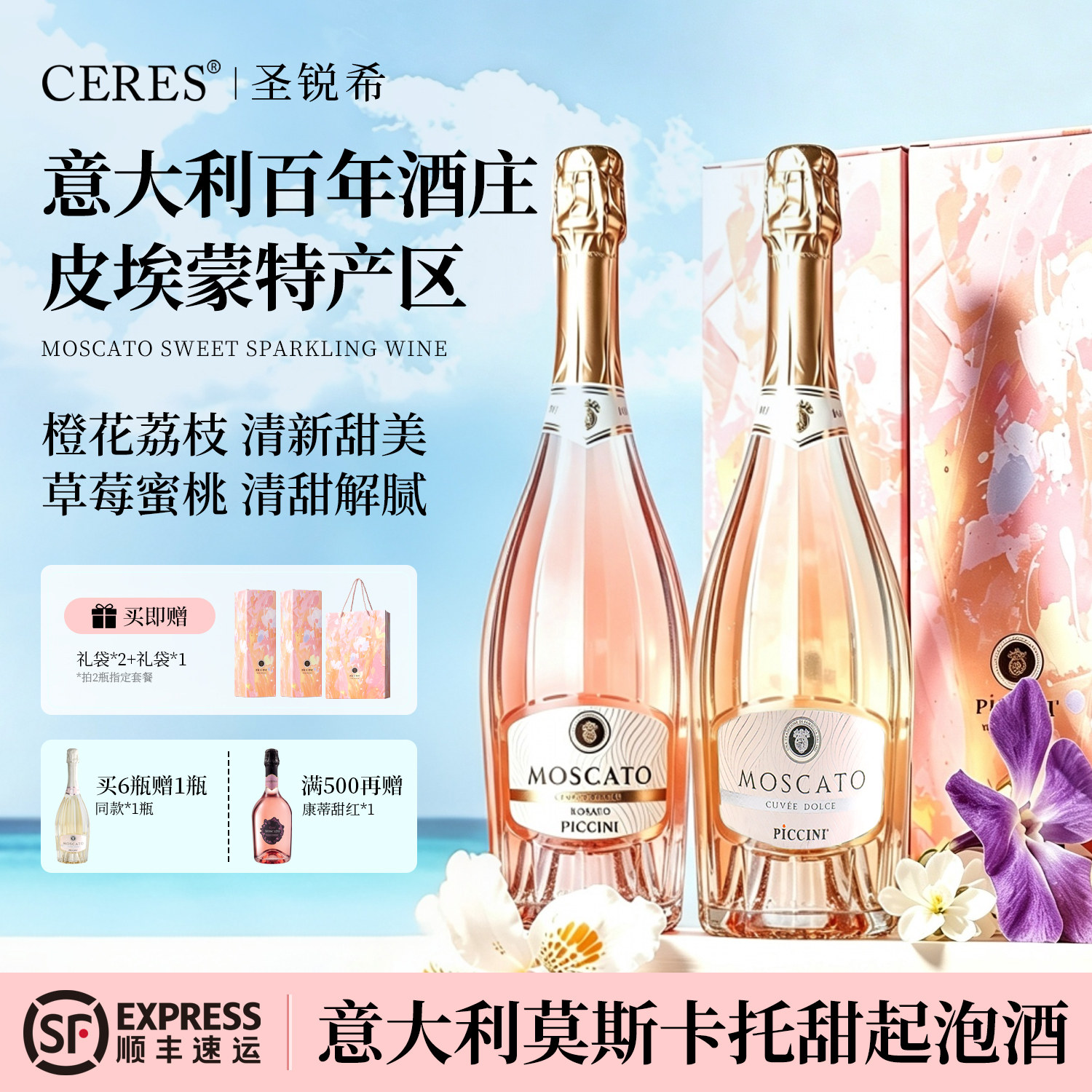 莫斯卡托甜白桃红起泡酒气泡甜型葡萄女士微醺果酒订婚中秋礼盒装