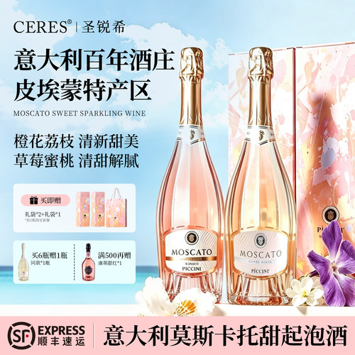 CERES意大利彼奇尼起泡酒