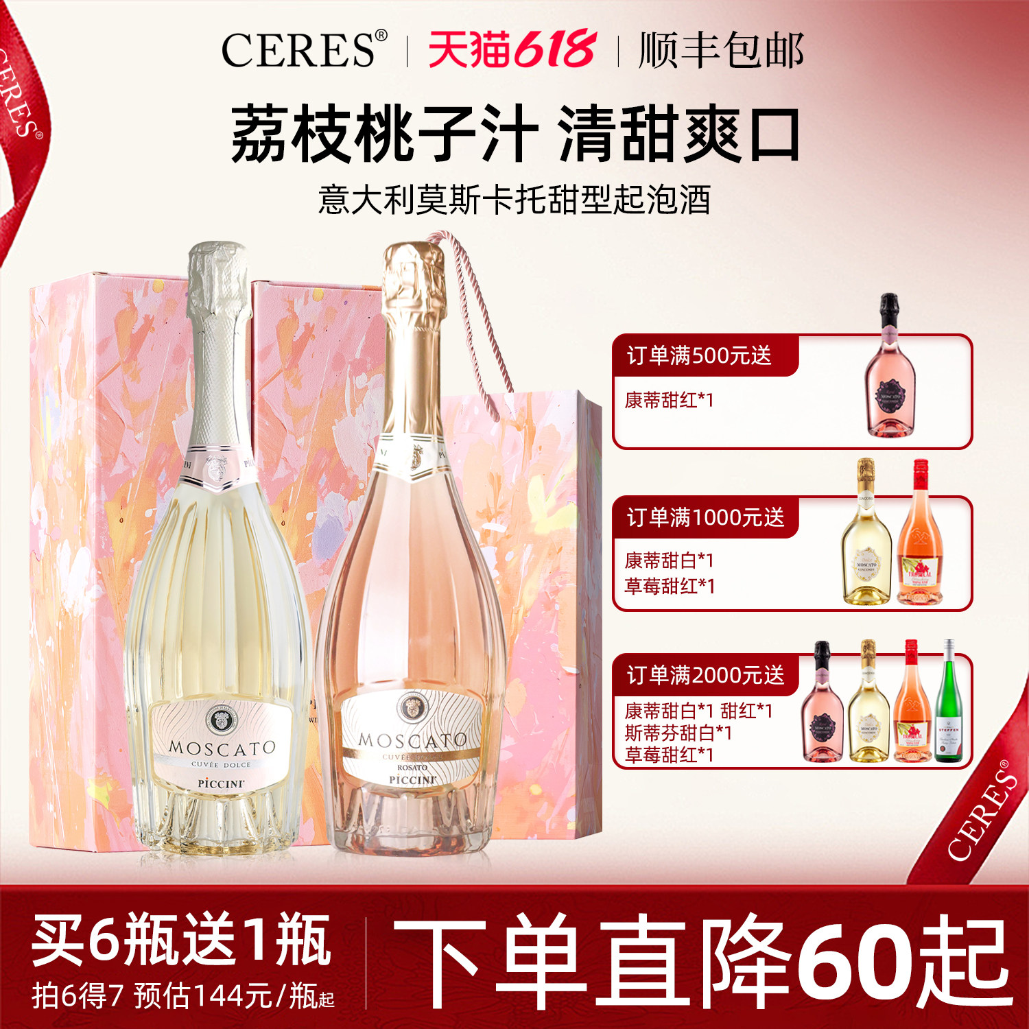 CERES莫斯卡托甜白桃红起泡酒气泡甜型葡萄果酒女士微醺订婚礼盒