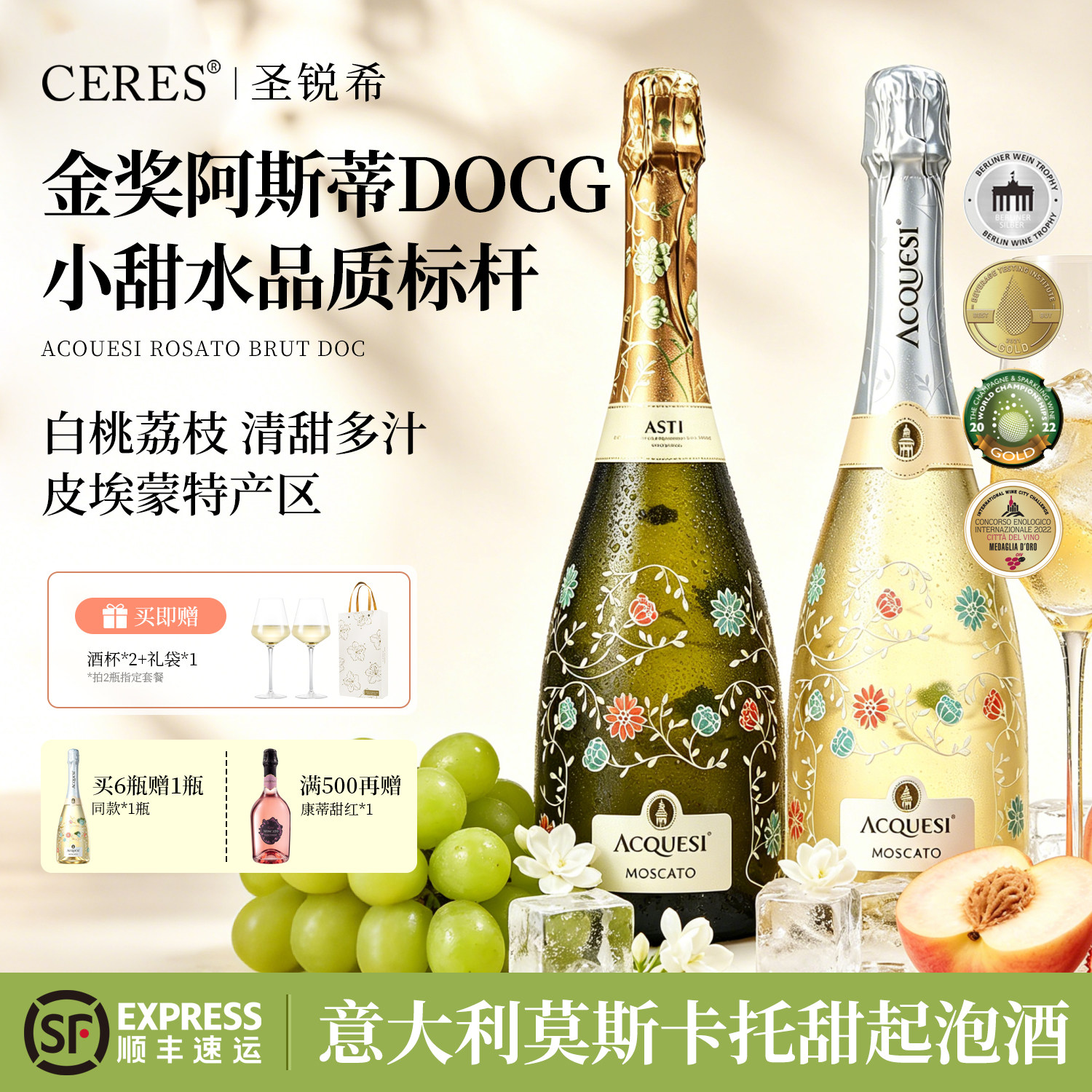 莫斯卡托阿斯蒂DOCG甜白桃红起泡酒葡萄微醺气泡女士果酒生日礼物