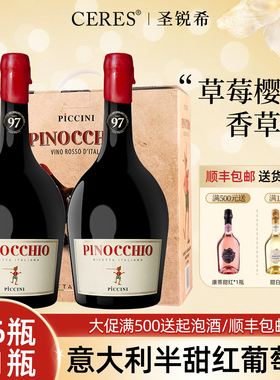 意大利童话名庄托斯卡纳彼奇尼奇遇半甜红葡萄酒匹诺曹新年货礼盒