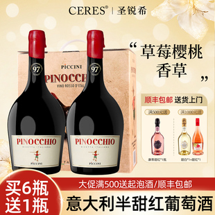 意大利童话名庄托斯卡纳彼奇尼奇遇半甜红葡萄酒匹诺曹新年货礼盒