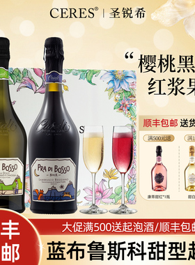 蓝布鲁斯科甜白起泡酒甜红气泡甜型葡萄酒女士微醺果酒新年礼盒装