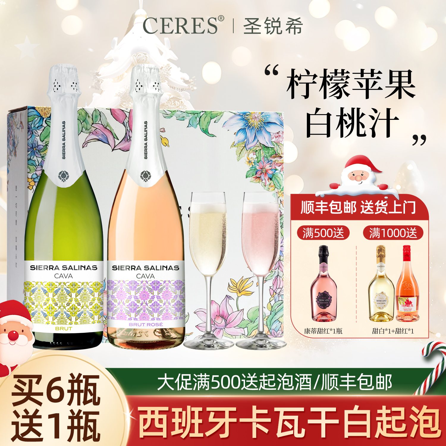 西班牙卡瓦Cava干型干白桃红起泡气泡葡萄酒女士果酒礼盒配香槟杯