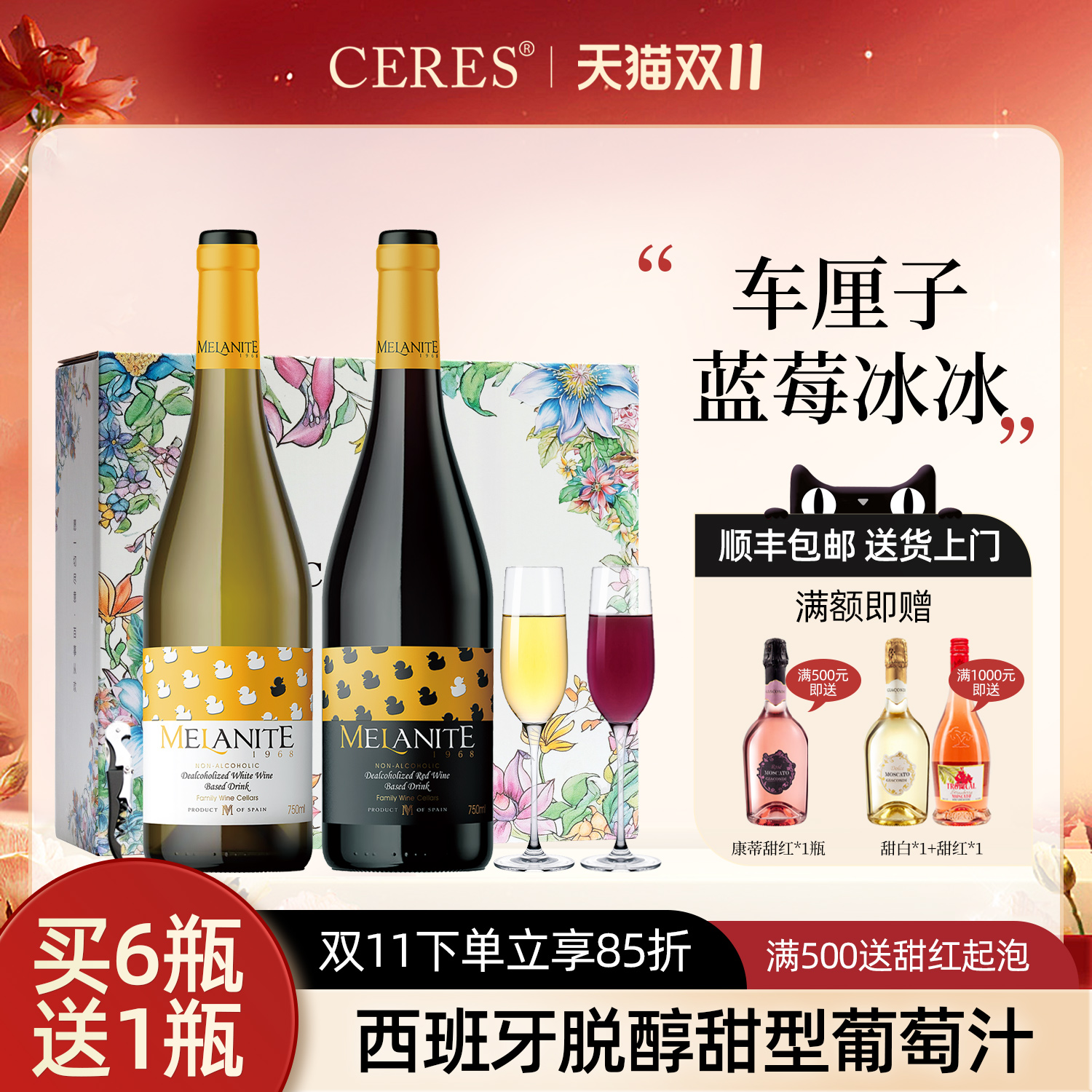 CERES西班牙加油鸭无醇葡萄酒