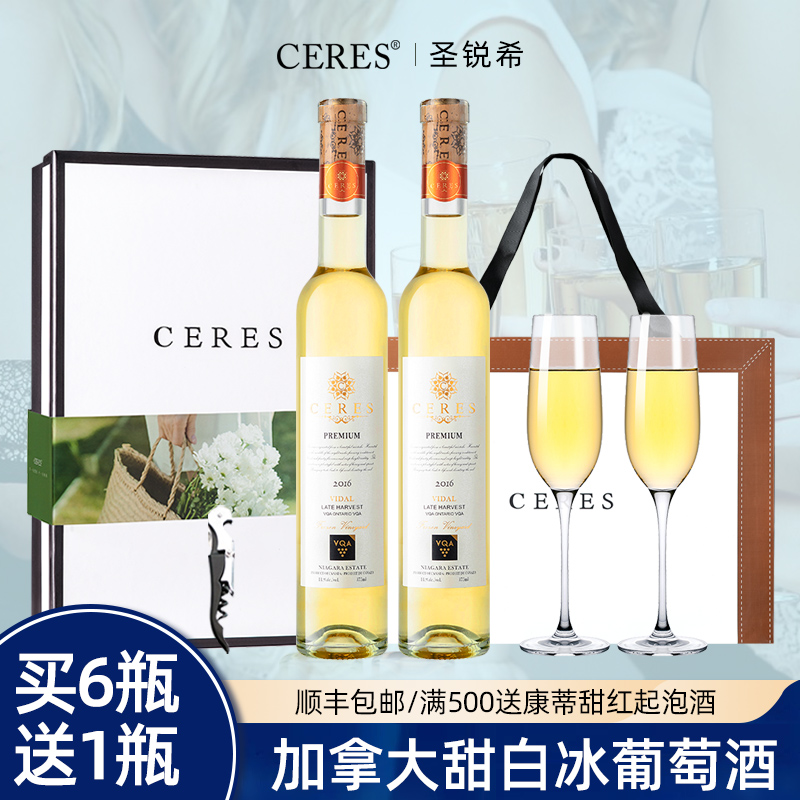 加拿大进口VQA冰酒雷司令晚收甜型白葡萄酒女士低度果酒微醺礼盒