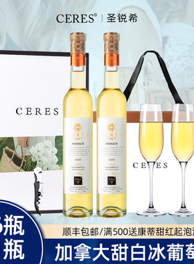 加拿大进口VQA冰酒雷司令晚收甜白冰葡萄酒微醺果酒订婚生日礼盒