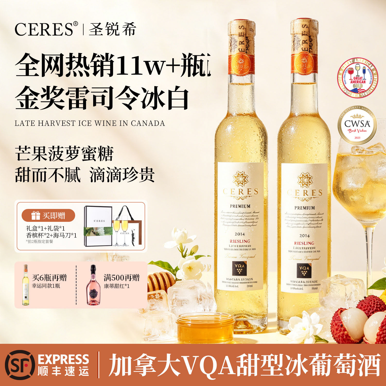 加拿大进口VQA冰酒雷司令晚收甜白冰葡萄酒微醺果酒生日端午礼盒