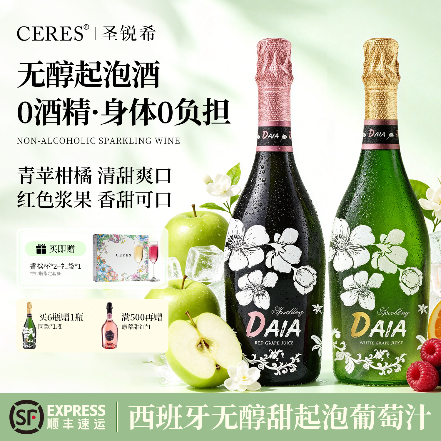 无醇起泡酒无酒精脱醇甜白红葡萄汁0度女士微醺果酒生日结婚礼盒