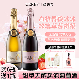 无醇起泡酒无酒精甜白红气泡葡萄汁0度女士微醺果酒生日新婚礼盒