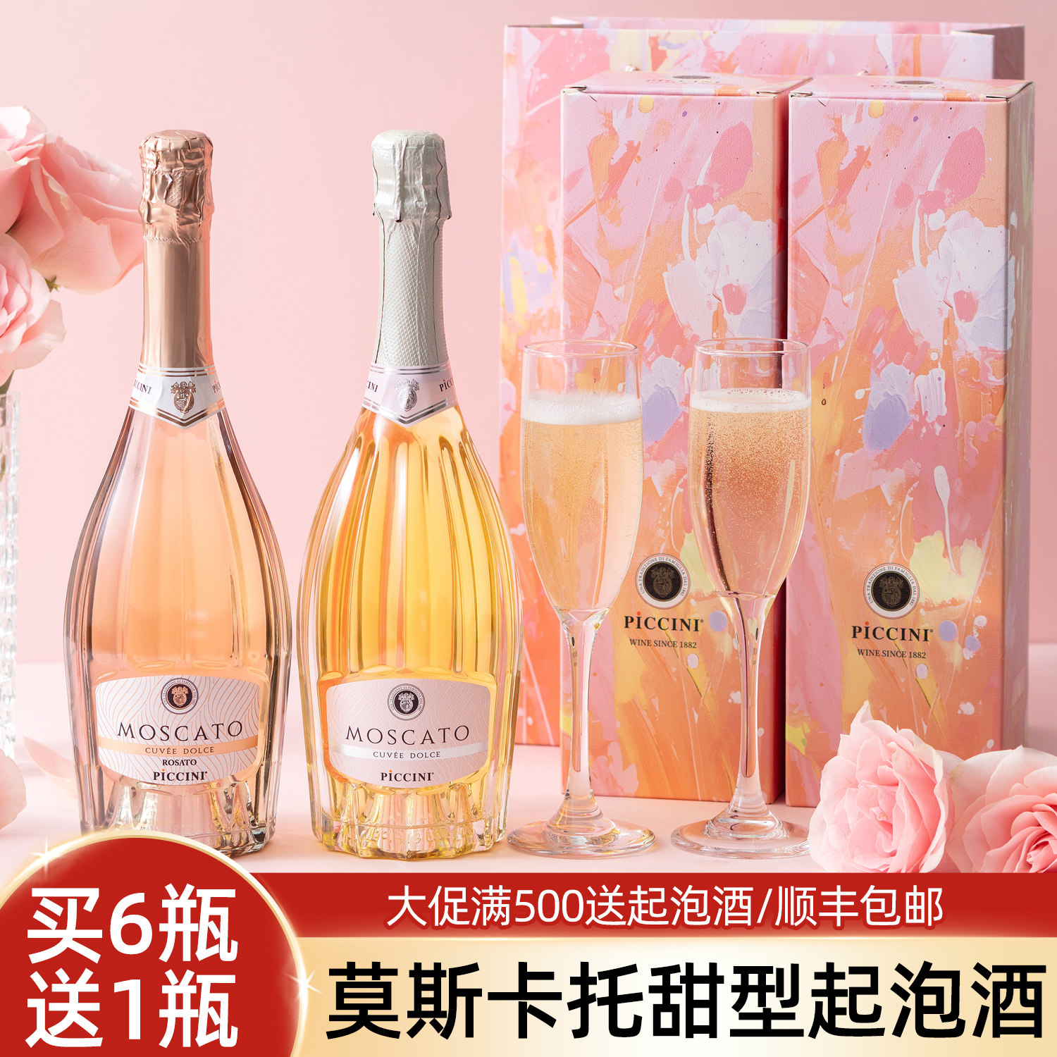 CERES莫斯卡托甜白桃红起泡酒气泡甜型葡萄果酒女士微醺新年礼盒