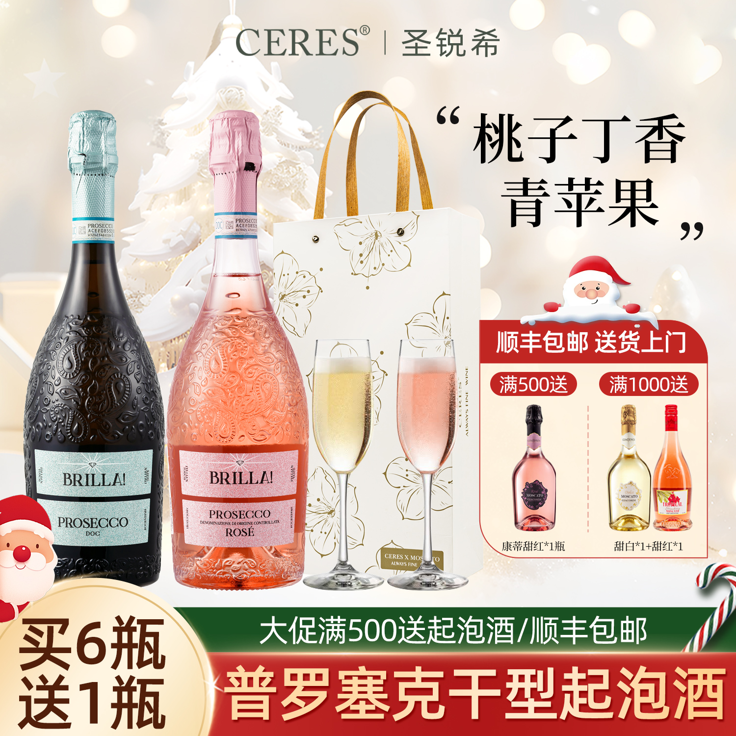 CERES普罗塞克起泡酒送香槟杯