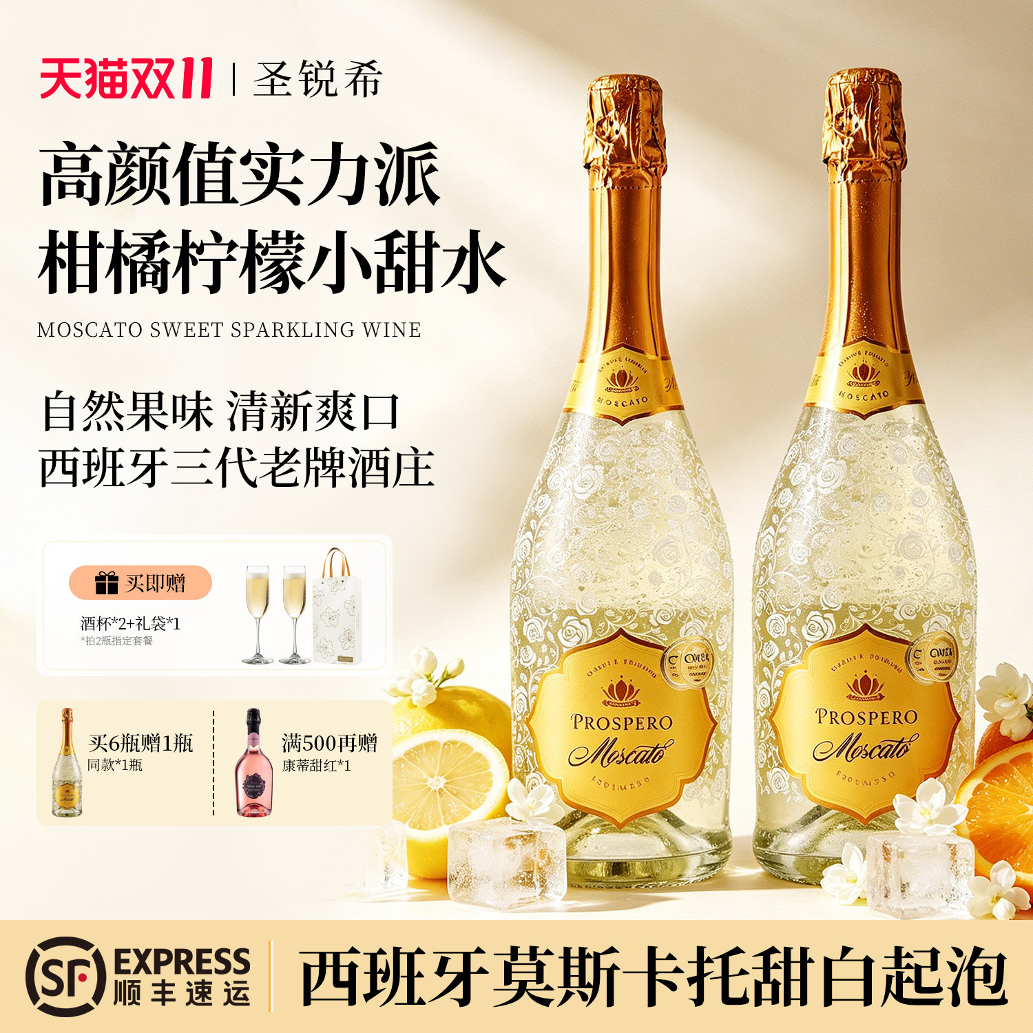 CERES西班牙莫斯卡托甜白起泡酒