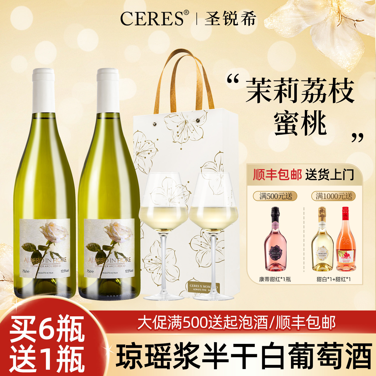 意大利进口弗留利DOC级琼瑶浆半干半甜白葡萄酒微醺女士晚安果酒