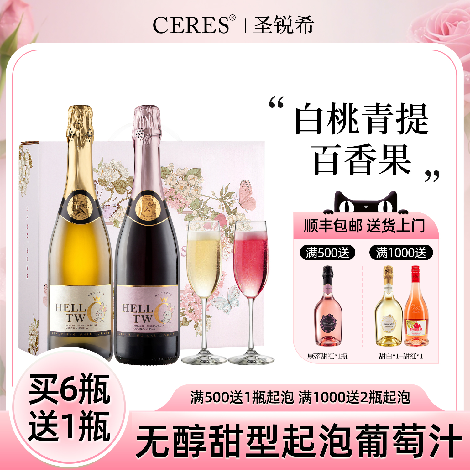 进口无醇起泡酒无酒精脱醇甜白气泡酒葡萄汁0度果酒礼盒配香槟杯