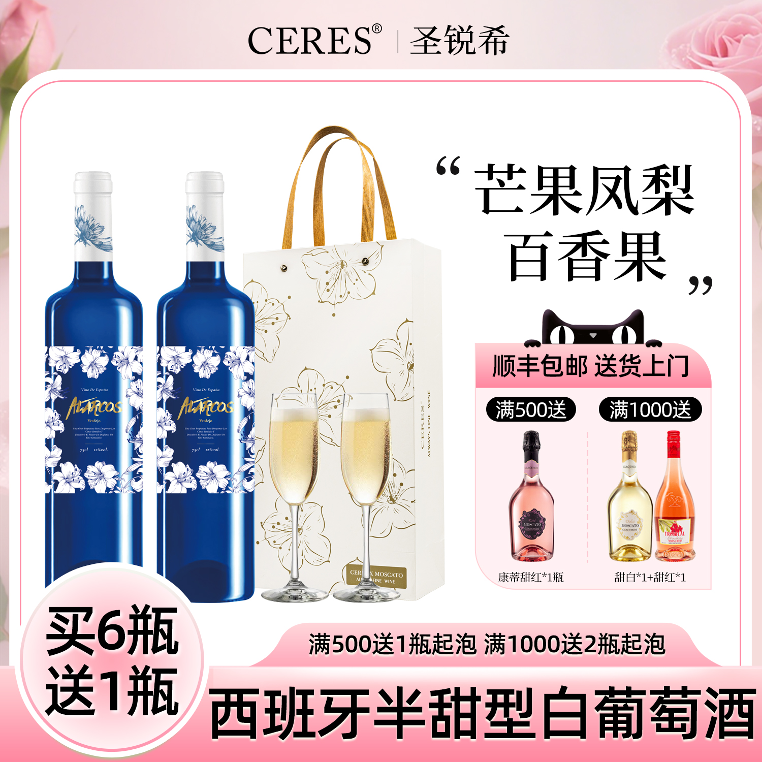 西班牙原瓶原装进口蓝宝石半甜白葡萄酒弗德乔葡萄微醺晚安女士酒