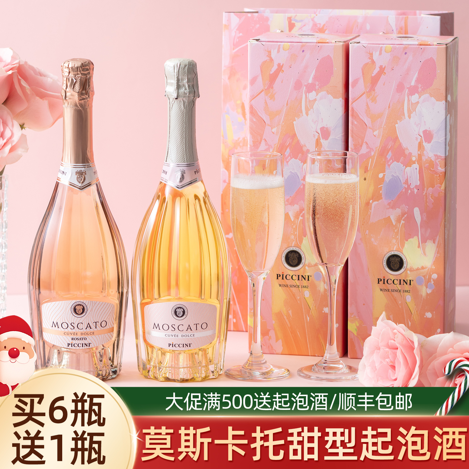 CERES莫斯卡托甜白桃红起泡酒气泡甜型葡萄酒果酒圣诞礼盒香槟杯