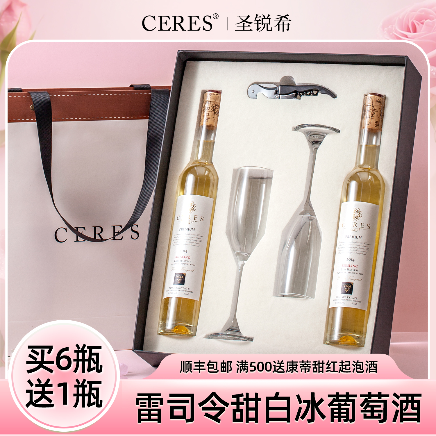 加拿大进口冰酒雷司令甜白冰葡萄酒甜型红酒微醺礼盒装生日伴手礼
