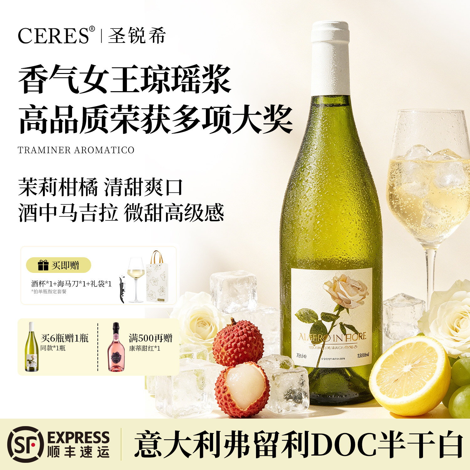 意大利进口弗留利DOC级琼瑶浆半干半甜白葡萄酒微醺女士晚安果酒