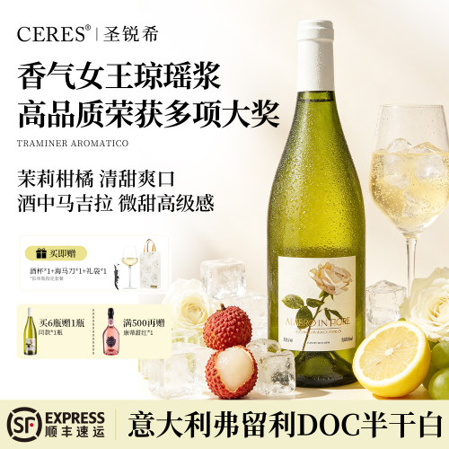 壹树花半干白葡萄酒意大利进口