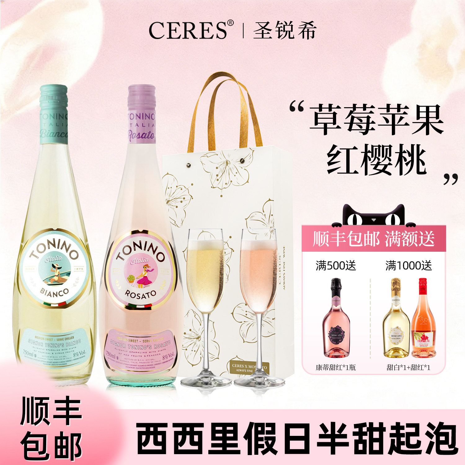 意大利进口半甜白桃红葡萄酒果酒甜型微醺起泡气泡女士微醺晚安酒