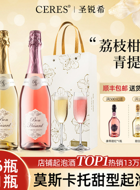 CERES莫斯卡托甜白起泡桃红气泡葡萄酒女士微醺果酒小甜水新年礼