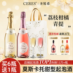 CERES莫斯卡托甜白起泡桃红气泡葡萄酒女士微醺果酒小甜水新年礼