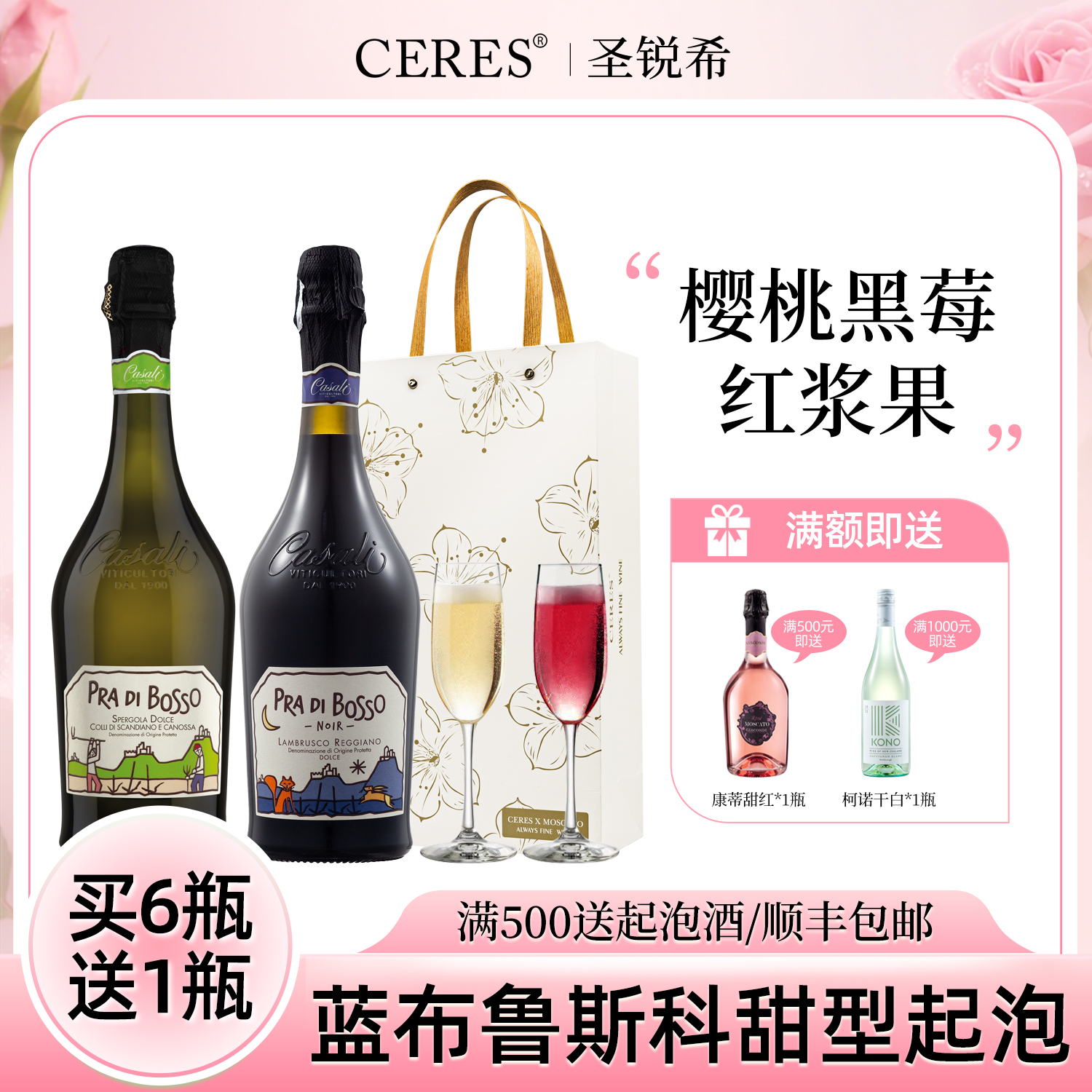 意大利蓝布鲁斯科甜型高泡甜红葡萄酒起泡酒气泡微醺果酒配香槟杯
