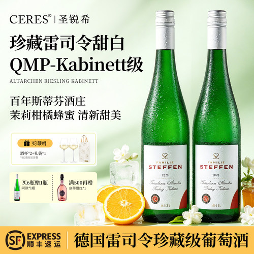 德国进口甜白白葡萄酒