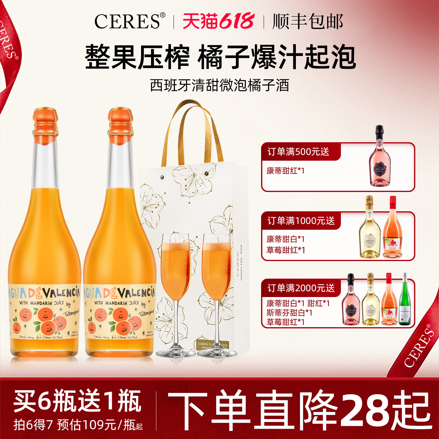 CERES塔伦家橘子起泡酒西班牙进口莫斯卡托低度微醺气泡女士果酒