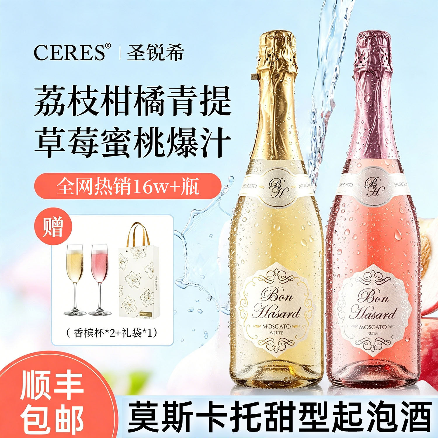 幸运莫斯卡托甜白起泡桃红气泡葡萄酒微醺果酒女士小甜水生日礼物