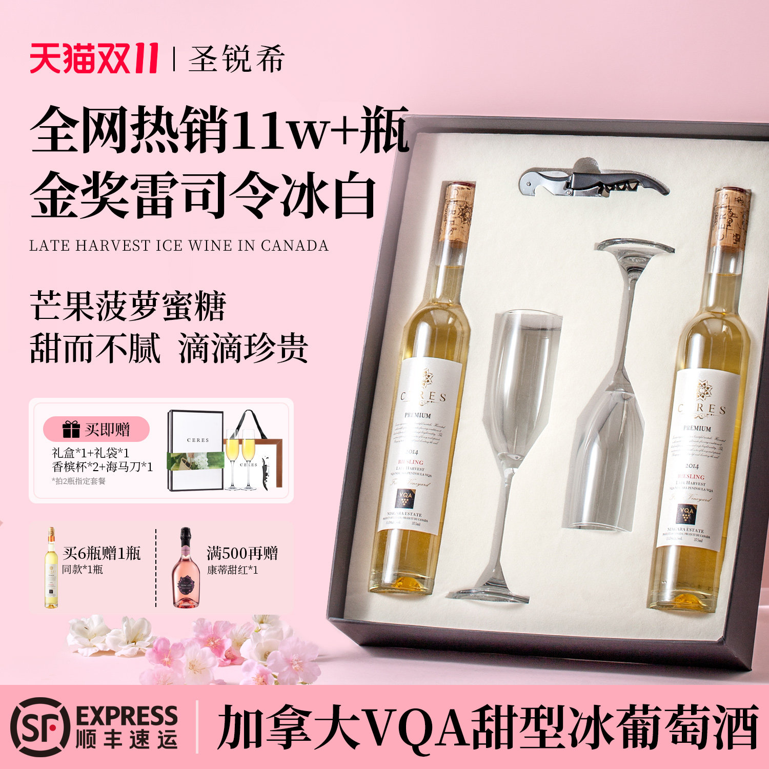 加拿大进口冰酒雷司令甜白冰葡萄酒甜型红酒微醺礼盒装生日伴手礼