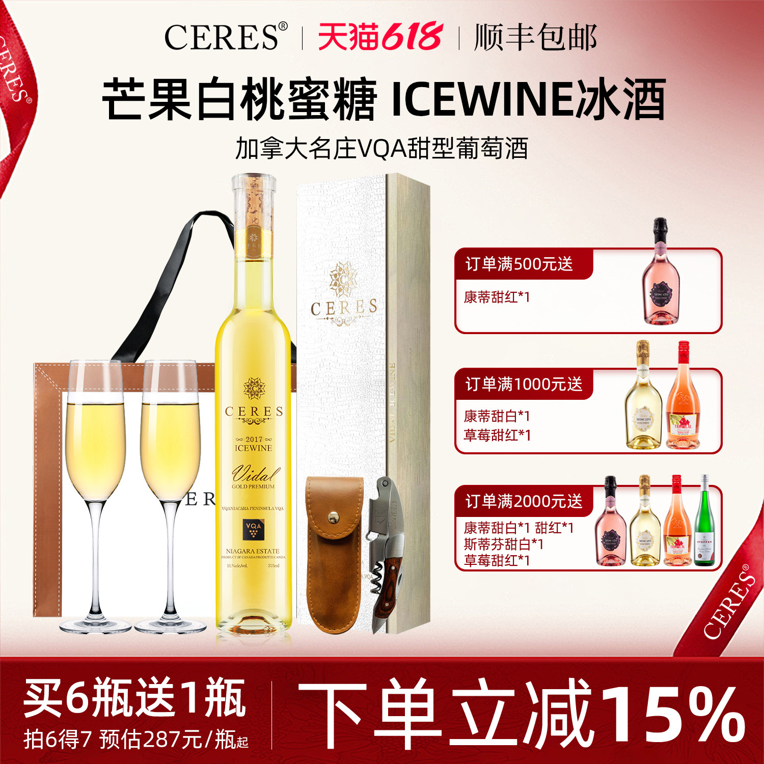 加拿大冰酒原瓶进口VQA甜白ICEWINE葡萄酒红酒甜酒女士酒送礼