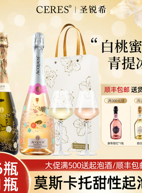 CERES莫斯卡托阿斯蒂甜白桃红起泡葡萄酒女士微醺气泡果酒新年礼