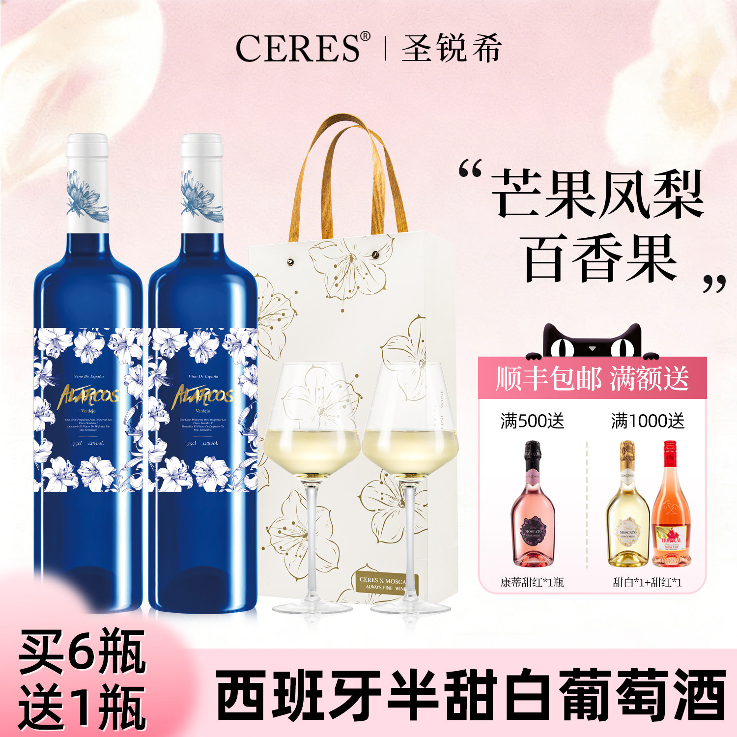 西班牙原瓶原装进口蓝宝石半甜白葡萄酒弗德乔葡萄微醺晚安女士酒