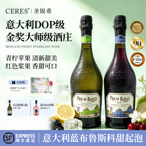 ceres卡萨利蓝布鲁斯科起泡酒