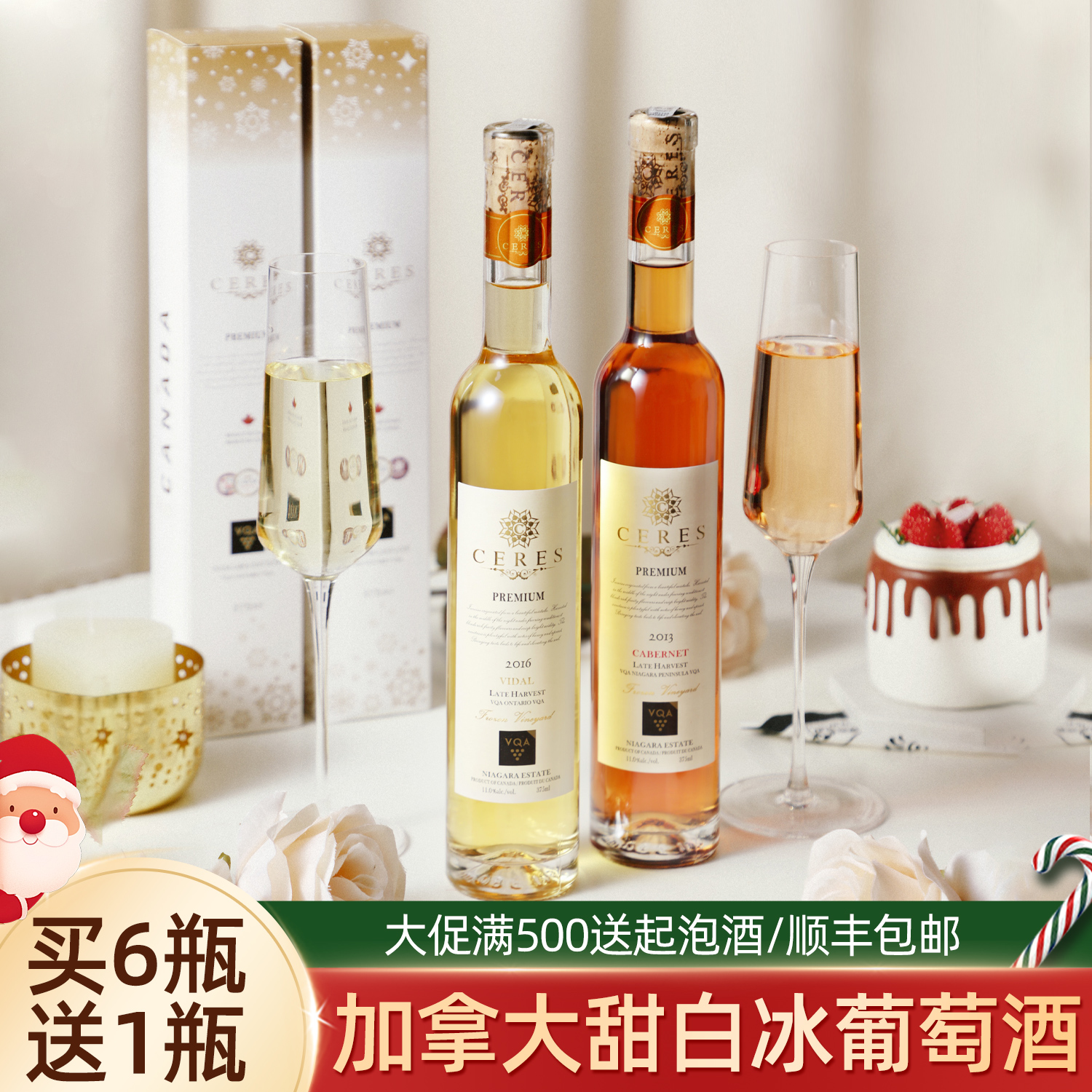 加拿大进口冰酒VQA雷司令晚收甜型冰白葡萄酒女士生日圣诞礼盒装