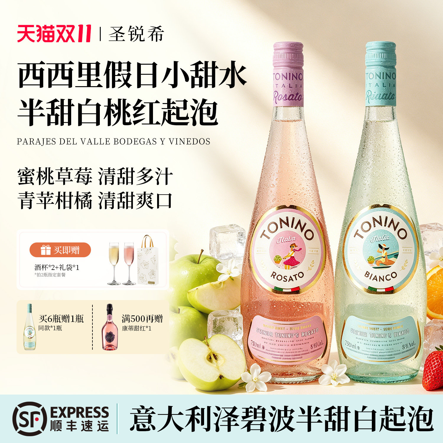 意大利进口半甜白桃红葡萄酒果酒甜型微醺起泡气泡女士微醺晚安酒