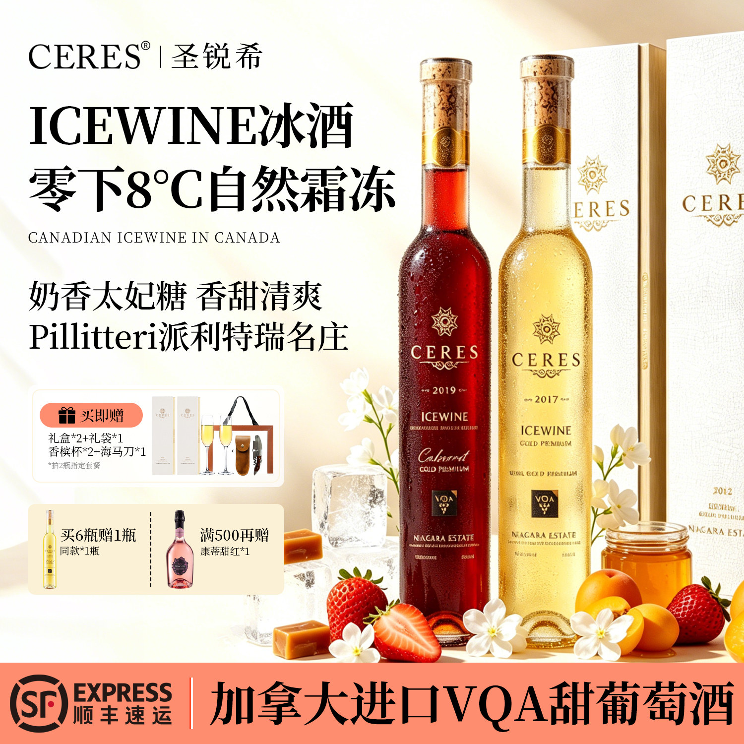 加拿大进口VQA冰酒ICEWINE冰白冰红葡萄酒甜型女士果酒结婚礼盒装