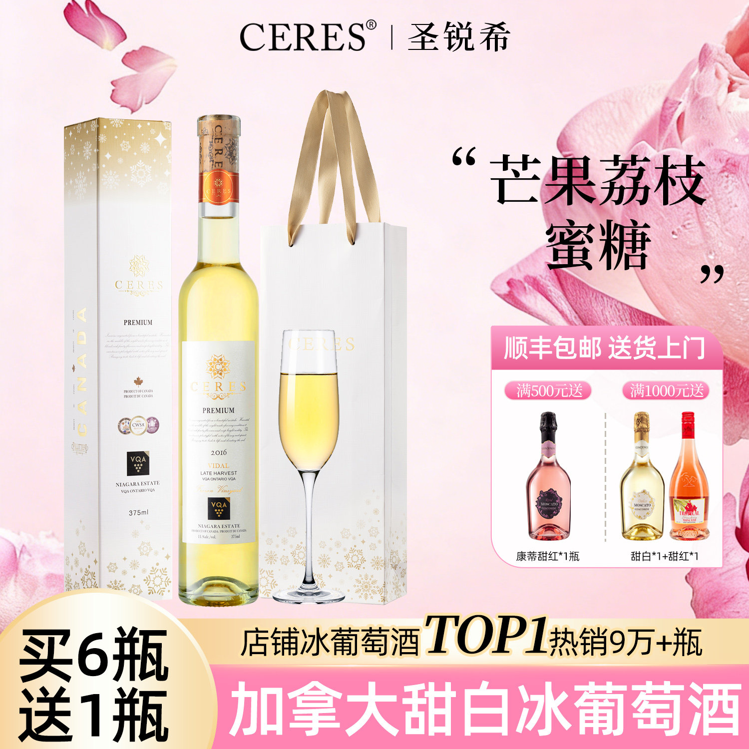 加拿大进口冰酒VQA雷司令甜白冰葡萄酒果酒微醺生日订婚伴手礼盒